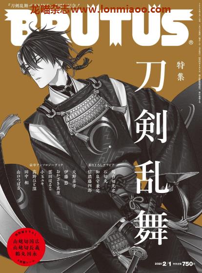 [日本版]BRUTUS 都市流行文化杂志 2020年2/1刊